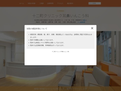 十二町クリニック耳鼻いんこう科(富山県富山市堀川本郷１６０－７１)