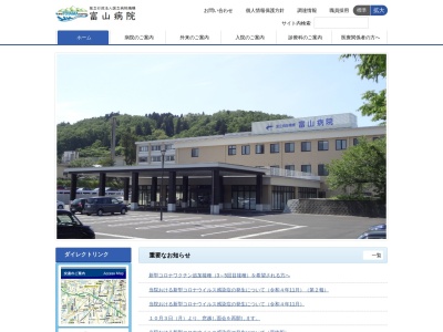 独立行政法人国立病院機構富山病院(富山市婦中町新町３１４５番地)