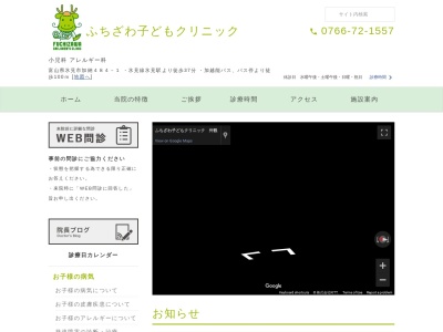ふちざわ子どもクリニック(富山県氷見市加納４８４－１)