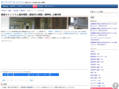 砺波サナトリウム福井病院(富山県砺波市太田５７０番地)