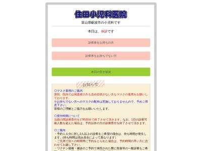 住田小児科医院(富山県砺波市となみ町１３－１６)