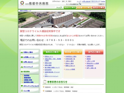 公立南砺中央病院(富山県南砺市梅野２００７番地５)