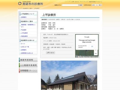 南砺市上平診療所(富山県南砺市西赤尾町２５３)