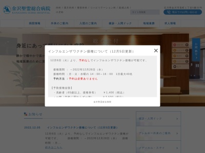 金沢聖霊総合病院(石川県金沢市長町１丁目５の３０)