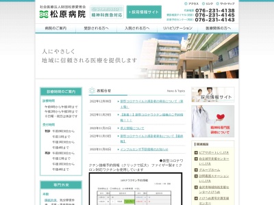 社会医療法人財団松原愛育会　松原病院(石川県金沢市石引４丁目３番５号)