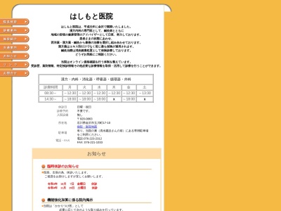 はしもと医院(石川県金沢市玉川町１７－１０)