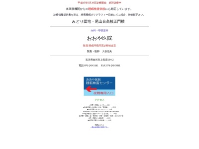 おおや医院(石川県金沢市上安原２丁目１０８番地１)