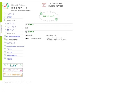 福久クリニック(石川県金沢市福久町ワ１番地１)