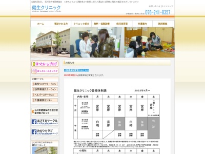 公益社団法人石川勤労者医療協会　健生クリニック(石川県金沢市平和町３丁目５番２号)