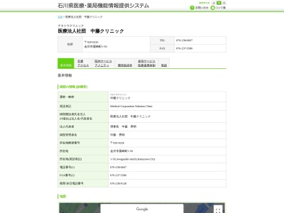 医療法人社団　中藤クリニック(石川県金沢市粟崎町１丁目５９番地)