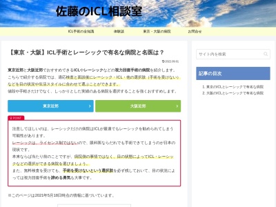 佐藤眼科クリニック(石川県金沢市木越町ト７－１)