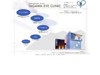 たがわ眼科クリニック(石川県金沢市田上の里１丁目１４８)