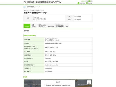 松下内科胃腸科クリニック(石川県金沢市千木１丁目２４５番地)