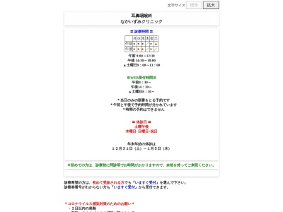 耳鼻咽喉科なかいずみクリニック(石川県金沢市田上の里二丁目１４５番地)