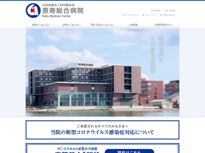 社会医療法人財団董仙会　恵寿総合病院(石川県七尾市富岡町９４)