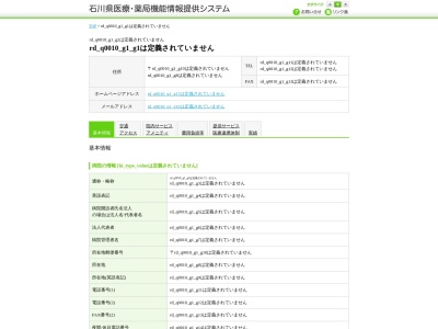 医療法人社団　定梶医院(石川県輪島市門前町剱地タの２４番地)