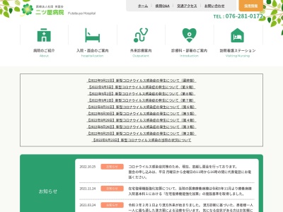 医療法人社団芙蓉会　二ツ屋病院(石川県かほく市二ツ屋ソ７２)