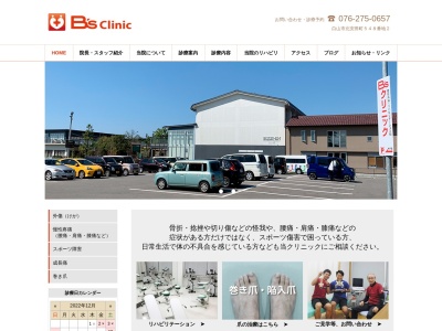 Ｂ’ｓ　Ｃｌｉｎｉｃ(石川県白山市北安田町５４８番地２)