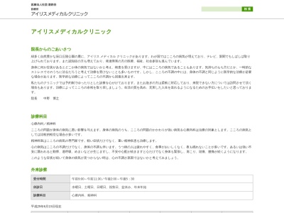 アイリスメディカルクリニック(石川県能美市辰口町９７１番地)