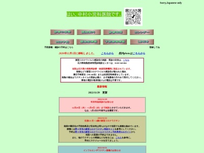 中村小児科医院(石川県野々市市押野６丁目１７９番地)