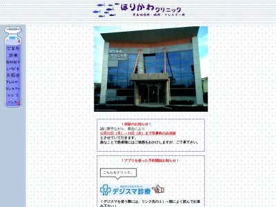 ほりかわクリニック(石川県野々市市御経塚２丁目２７０番地)