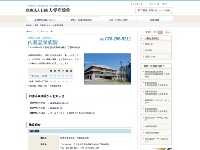 内灘温泉病院(石川県河北郡内灘町白帆台１丁目８８番地１)