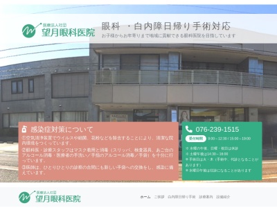 望月眼科医院(石川県河北郡内灘町字旭ケ丘１４２番地)