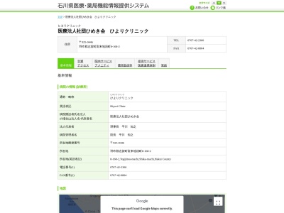ひよりクリニック(石川県羽咋郡志賀町富来地頭町８の１６８番地２)