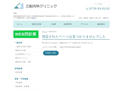 三船内科クリニック(福井県福井市北四ツ居１丁目２番１０号)