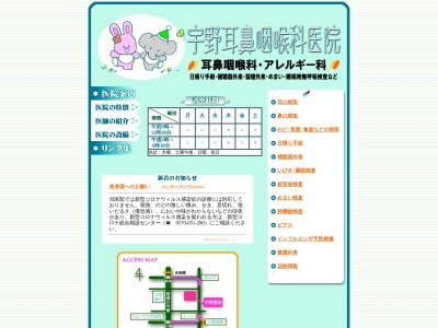 宇野耳鼻咽喉科医院(福井県敦賀市清水町２丁目１７－１)