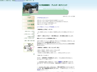 もり耳鼻咽喉科アレルギー科クリニック(福井県敦賀市市野々町２丁目３５－２)