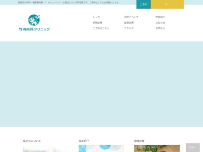 竹内内科クリニック(福井県敦賀市砂流４０－２－４)
