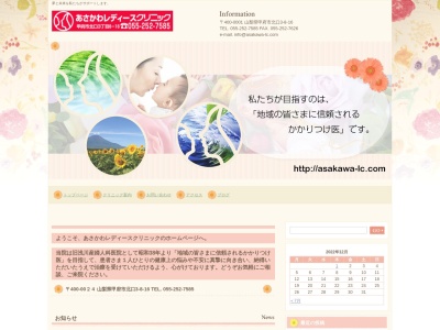 あさかわレディースクリニック(山梨県甲府市北口三丁目８－１６)