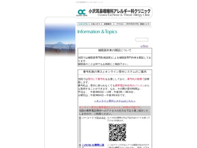 小沢耳鼻咽喉科アレルギー科クリニック(山梨県甲府市朝日一丁目８－１３)