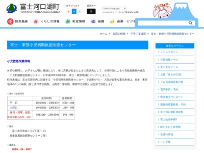 富士・東部小児初期救急医療センター(山梨県富士吉田市緑ケ丘２丁目７番２１号)