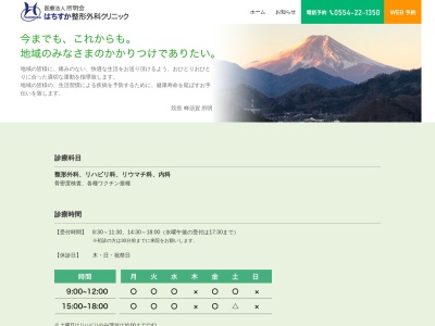 はちすか整形外科クリニック(山梨県大月市駒橋一丁目２－３６)