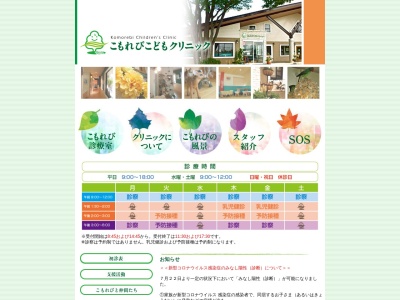 こもれびこどもクリニック(山梨県南アルプス市在家塚６７－１)