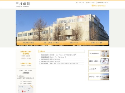 医療法人社団慈成会　三枝病院(山梨県甲斐市竜王新町字西裏１４４０)