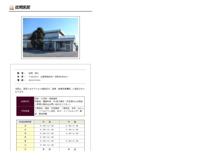 弦間医院(山梨県笛吹市一宮町末木８６４－２)