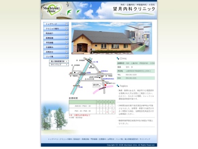 望月内科クリニック(山梨県笛吹市御坂町井之上８１９－１)