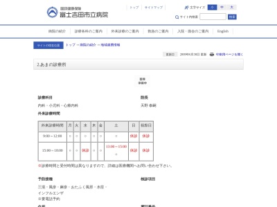 あまの診療所(山梨県南都留郡忍野村忍草１４００番３５)