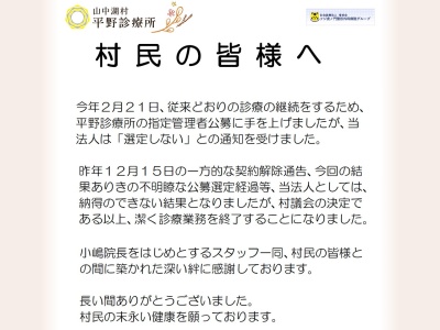 平野診療所(山梨県南都留郡山中湖村平野１４１番地の１)