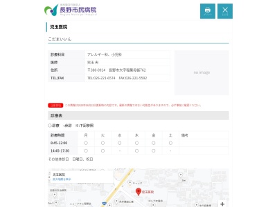 児玉医院(長野県長野市大字稲葉７６２)