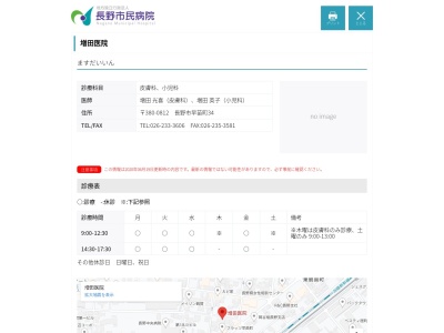 増田医院(長野県長野市早苗町３４)