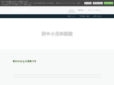 田中小児科医院(長野県長野市安茂里差出２丁目９番１８号)