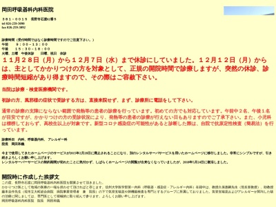 岡田呼吸器科内科医院(長野県長野市石渡６２－５)