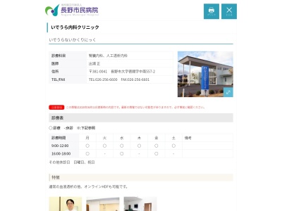 いでうら内科クリニック(長野県長野市大字徳間字中南５５７－２)