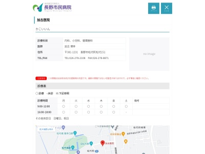 加古医院(長野県長野市松代町松代１５１)