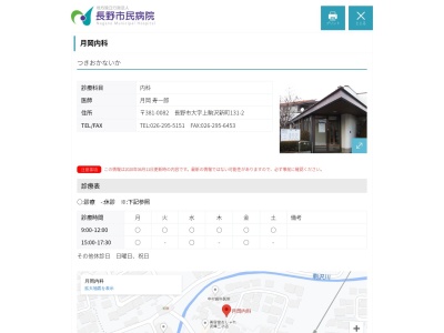 医療法人　月岡内科(長野県長野市大字上駒沢１３１－２)