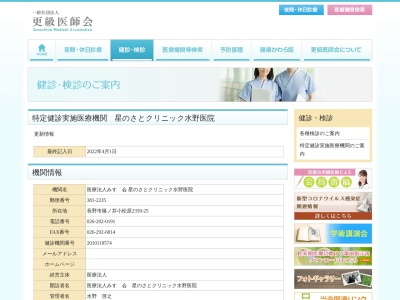 医療法人みすゞ会　星のさとクリニック　水野医院(長野県長野市篠ノ井小松原２３５９―２５)